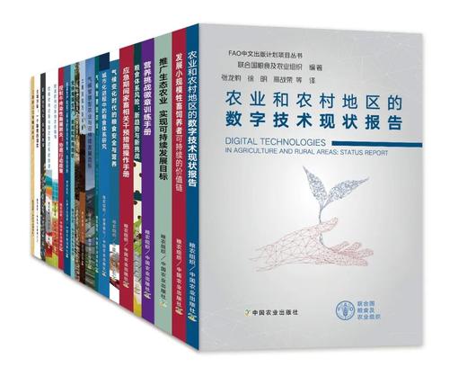 联合国粮农组织中文出版计划项目丛书 商品图0