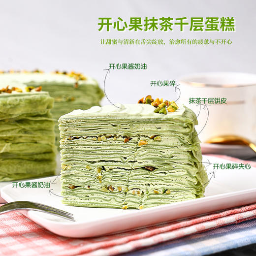 【清新爆款】开心果抹茶动物奶油千层蛋糕 | 一口开启春日绮梦【惠州】 商品图4