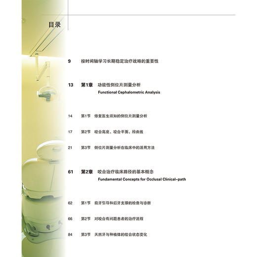 口腔综合修复策略 咬合功能重建 土屋贤司著 种植修复口腔咬合治疗修复治疗策略种植体咬合变化 辽宁科学技术出版社 商品图2