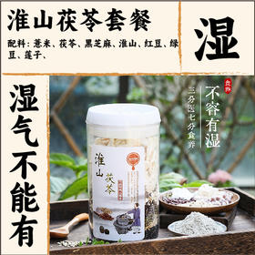 【淮山茯苓套餐】熟淮山药粉怀山药粉茯苓冲饮 细腻香滑 即冲即食1罐1000g装