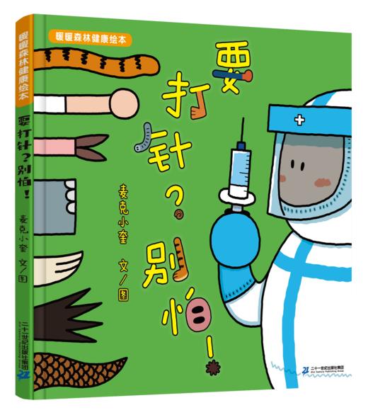 暖暖森林健康绘本（共4册） 商品图3