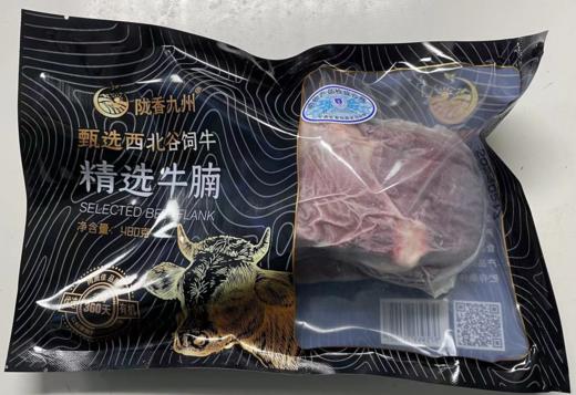 陇香九州精选牛腩480g/袋 商品图0