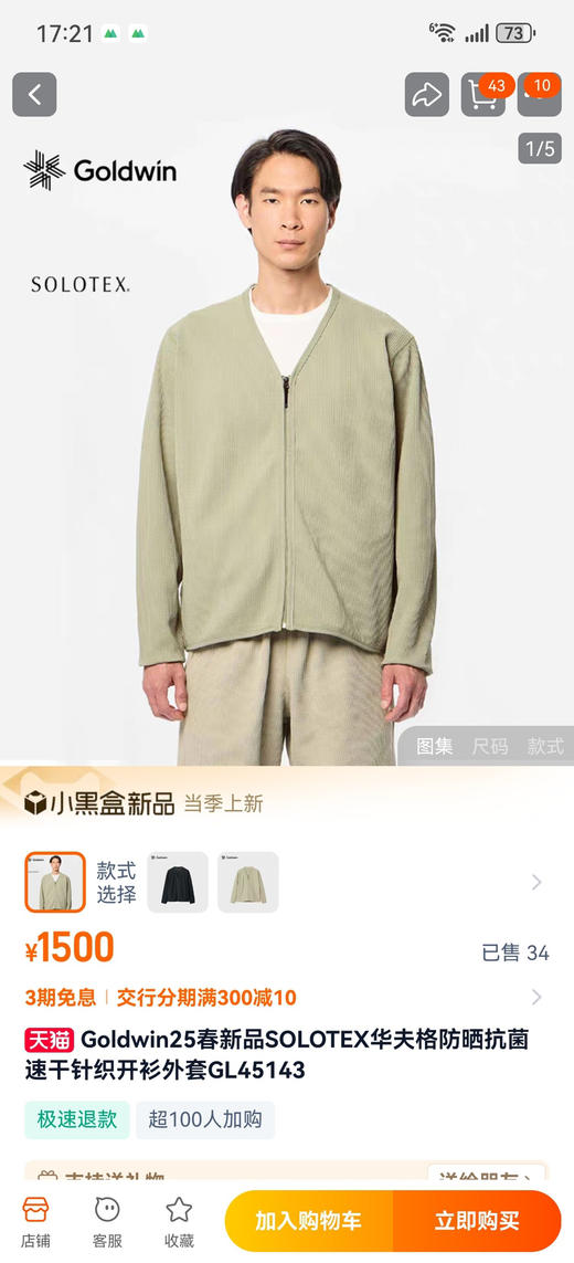 原单正品 Goldwin25春新品SOLOTEX华夫格防晒抗菌速干针织开衫外套，两色，码偏大，2到5码 商品图0