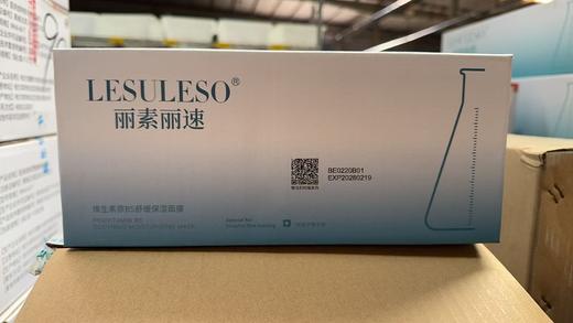 丽素丽速B5透明质酸钠舒润面膜60片 商品图1