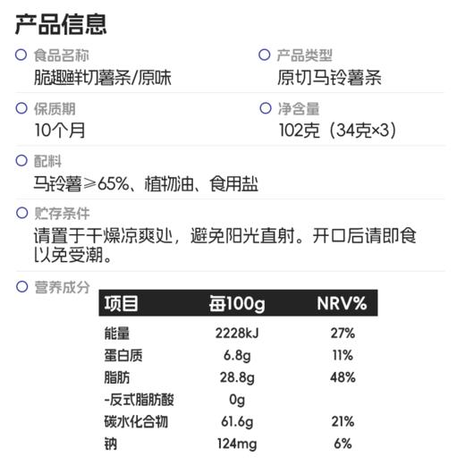 ³ 发3盒【喵小侠-脆趣鲜切薯条】自然香脆 独立包装 102g/盒 XN03-CRMM-HPK 商品图4