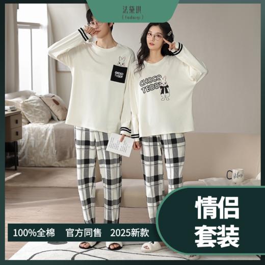 【分销】法黛琪春季纯棉情侣套头家居服睡衣  精选优质纯棉面料，柔软亲肤，透气吸汗，带来全天候舒适体验 商品图1