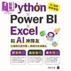 【中商原版】Python Power BI Excel和AI神队友打造办公室作业 数据分析自动化 港台原版 陈会安 旗标出版 商品缩略图1