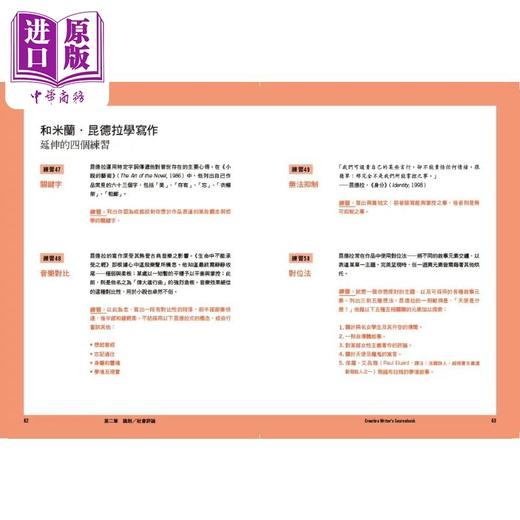 【中商原版】文学大师写作大补帖 港台原版 John Gillard 橡实文化  商品图4