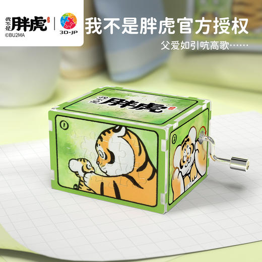 28片 音乐盒拼图 HG1009 我不是胖虎-父爱如歌 商品图4