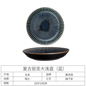 【清仓特惠3折，仅2件，无货退款】美浓烧复古窑变十草陶瓷餐具大深盘中钵日式餐碗汤碗