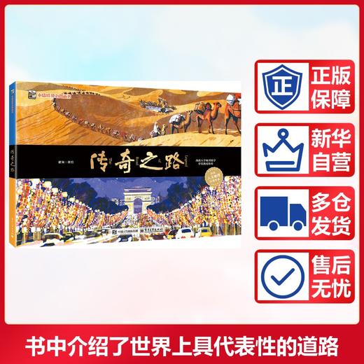 传奇之路 商品图1