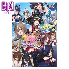 【中商原版】漫画 赛马娘 国家德比 漫画选集 STAR 第9集 讲谈社 日文原版漫画书 ウマ娘 プリティーダービー アンソロジーコミック