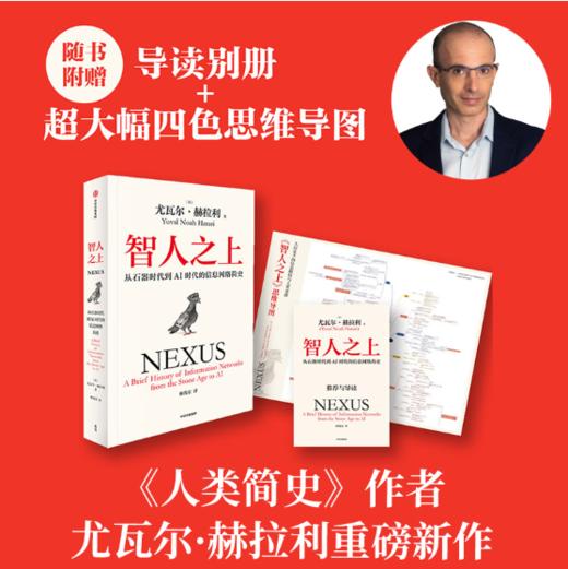 智人之上 商品图0