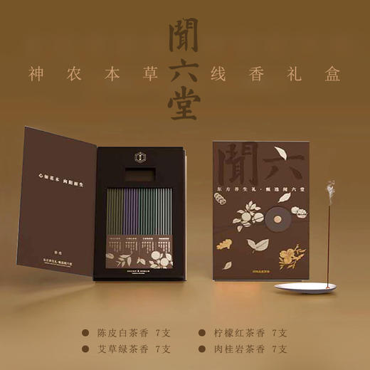 闻六堂 天然手工古法线香礼盒 古籍风 送礼自用佳品 商品图2