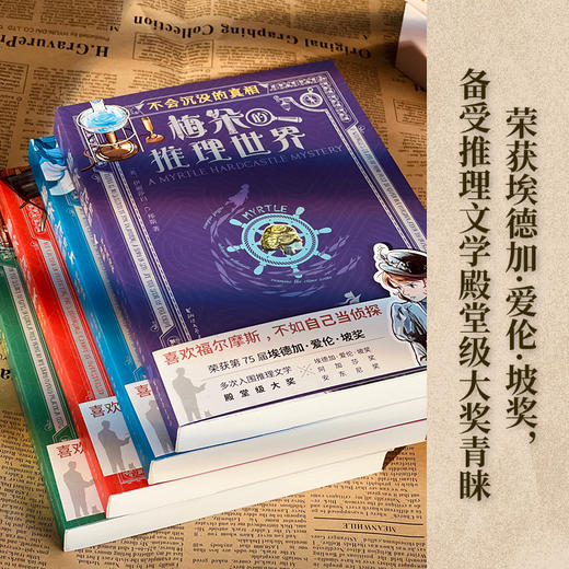 《梅朵的推理世界》全4册 7-12岁 培养阅读力、观察力、逻辑力 鼓励孩子对科学的热情、探索未知的好奇、追求真相与正义的勇气 商品图1