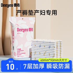 【GX】德佑产褥垫产妇专用夏季60x90大号成人一次性隔尿垫孕产后护理垫10片*2袋