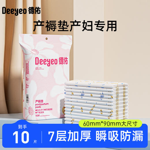 【GX】德佑产褥垫产妇专用夏季60x90大号成人一次性隔尿垫孕产后护理垫10片*2袋 商品图0
