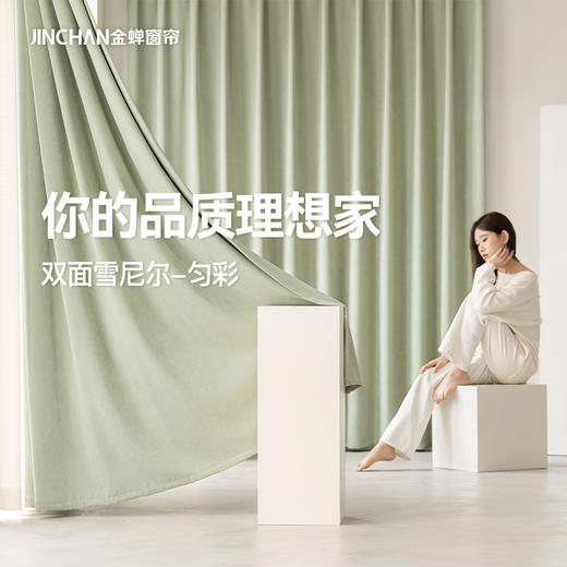 【匀彩】金蝉双面雪尼尔窗帘 商品图0