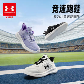 【运动鞋】正品Under Armour安德玛童鞋2025新款春季男女大童舒适跑鞋休闲透气儿童休闲运动鞋 2511109【安德玛专场】