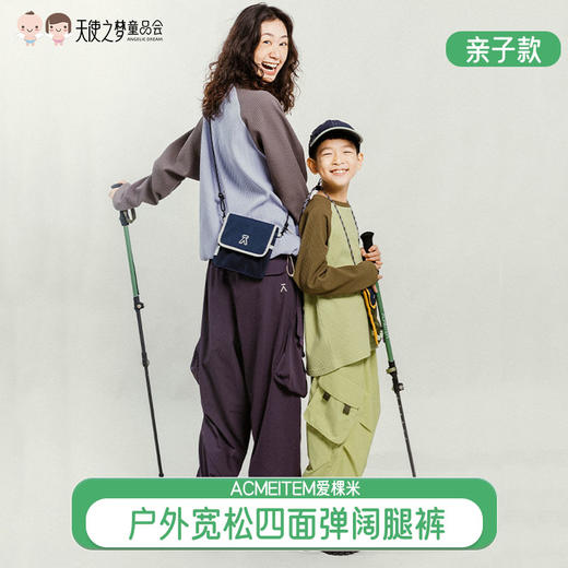 【代发】户外情侣工装长裤宽松四面弹阔腿长裤子 ACMEITEM爱棵米 亲子男女款裤子 商品图0