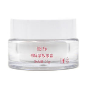 敏静明眸紧致眼霜20g
