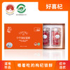 好喜杞70g中宁枸杞锁鲜小礼盒 商品缩略图1