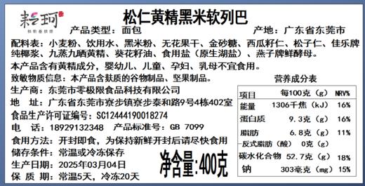 松仁黄精黑米大列巴400g【任意2份列巴包邮】（每周三，周五，周日现做发货，广东省内次日到达）【广东省内满98元包邮】 商品图7