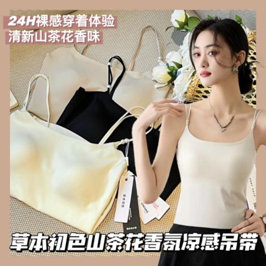 【草本初色山茶花香氛凉感吊带长款背心】内搭单穿都舒舒服服太🉑珍珠细肩带，不溜肩不勒肩 😍衣橱宝藏单品 凹得了身材 搭得出层次 商品图0