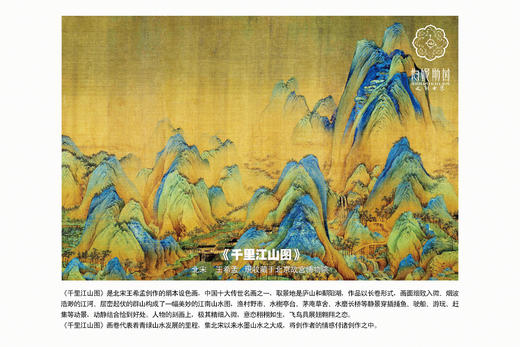 石绿色半裙HJ2B08《千里江山图》 商品图1