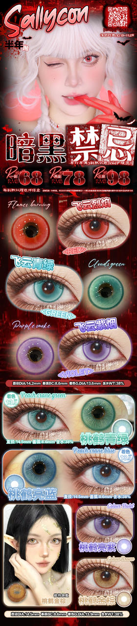 sallycon半年新品📸飞云紫烟14.2mm