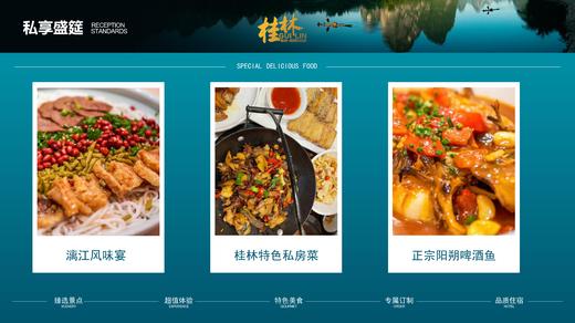 【桂林-阳朔】精品6日5晚双人游，包含吃住景区门票。五钻品质享受生活，咨询电话15010788166/18101139795 商品图9