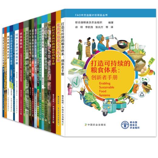 联合国粮农组织中文出版计划项目丛书 商品图1