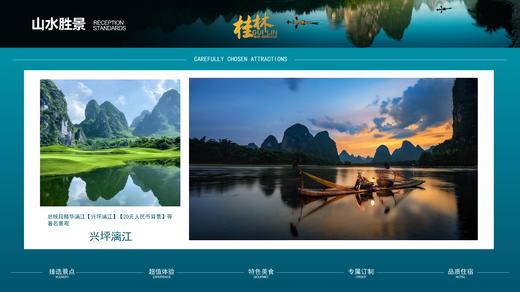 【桂林-阳朔】精品6日5晚双人游，包含吃住景区门票。五钻品质享受生活，咨询电话15010788166/18101139795 商品图1