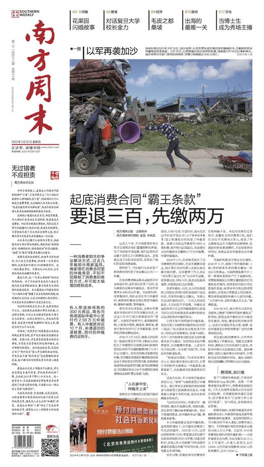 南方周末2025年3月20日第2143期 商品图0