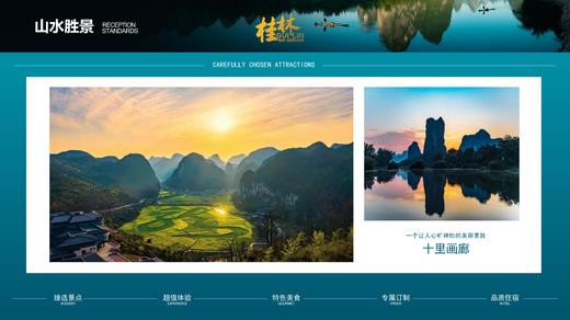 【桂林-阳朔】精品6日5晚双人游，包含吃住景区门票。五钻品质享受生活，咨询电话15010788166/18101139795 商品图4