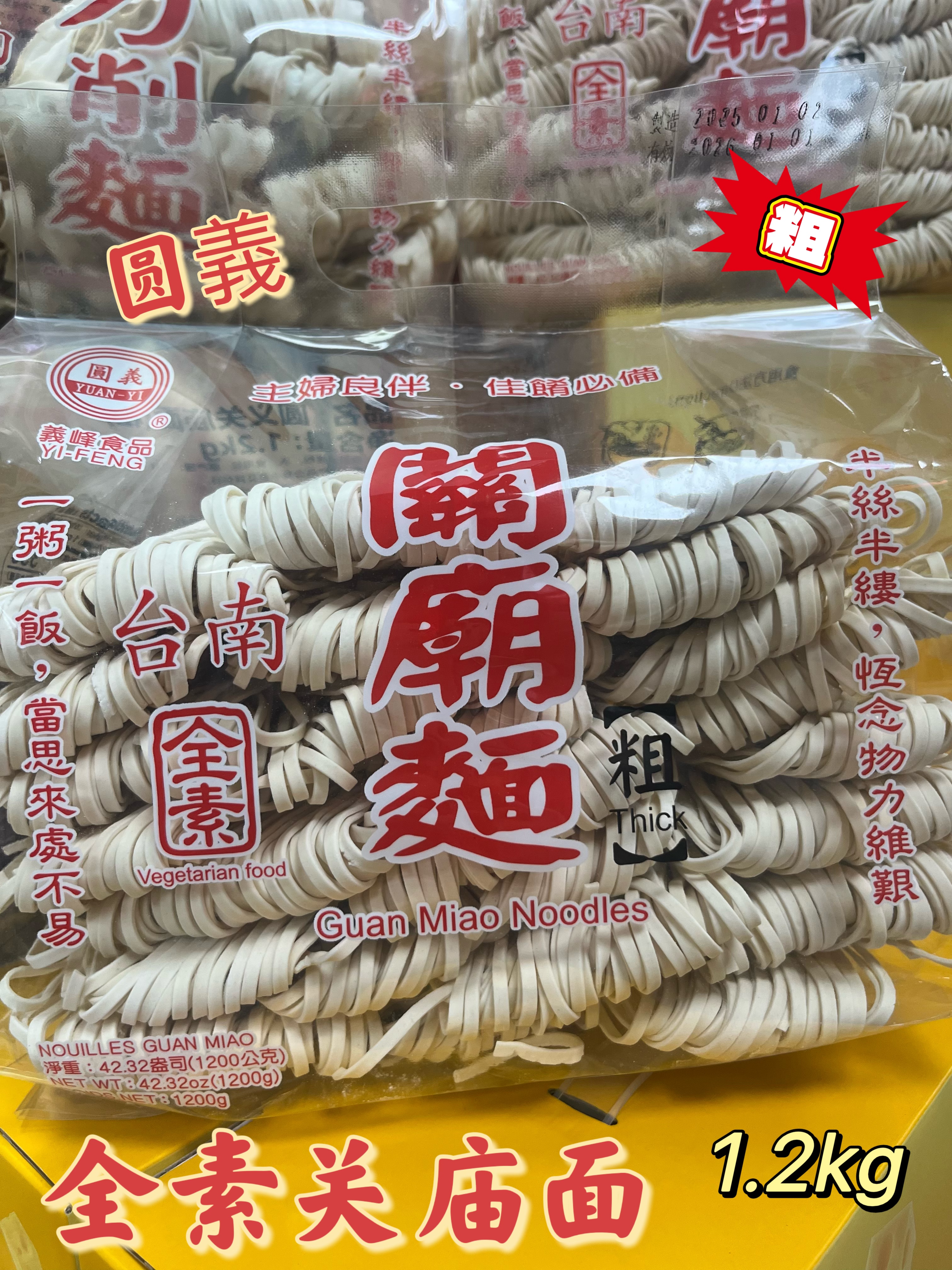圆義 关庙面（粗）1200g   4712586002243