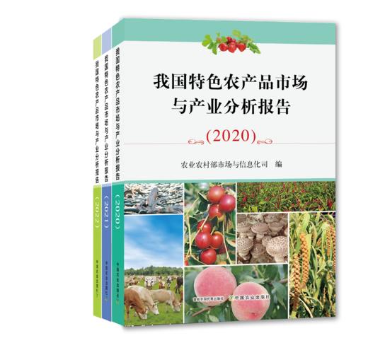 我国特色农产品市场与产业分析报告系列 商品图0