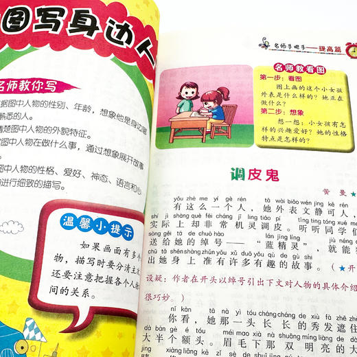 “名师手把手”系列（全3册）：《小学生看图写话一学就会》《小学生看图作文一学就会》《小学生日记起步一学就会》 商品图1