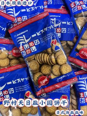 天日海盐小圆饼   4975658016733