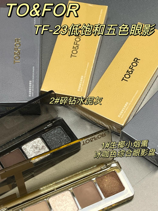 To&For-23灵动璀璨五色眼影盘 商品图0