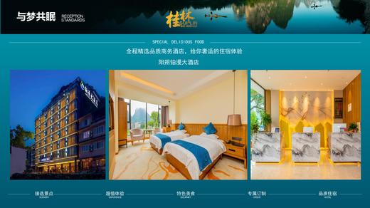 【桂林-阳朔】精品6日5晚双人游，包含吃住景区门票。五钻品质享受生活，咨询电话15010788166/18101139795 商品图8