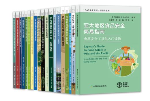 联合国粮农组织中文出版计划项目丛书 商品图2