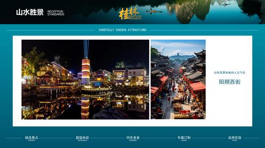 【桂林-阳朔】精品6日5晚双人游，包含吃住景区门票。五钻品质享受生活，咨询电话15010788166/18101139795 商品图2