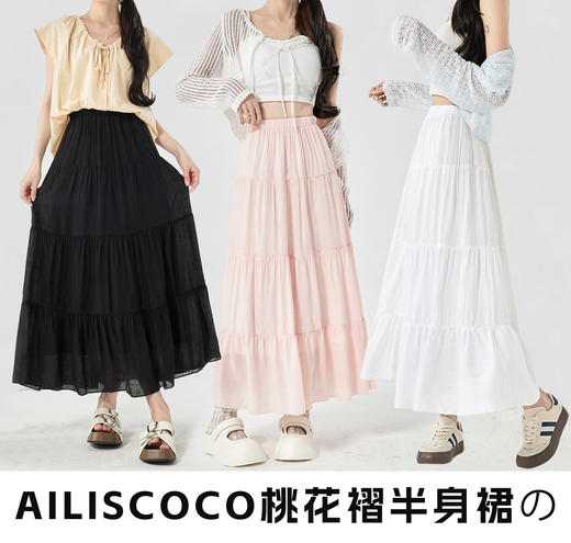 🔥🔥春夏必备仙女蛋糕裙~~时尚减龄🌸胯宽腿粗统统不见【AILISCOCO桃花褶半身裙の】上身垂坠飘逸❗不同风格都能get✔陪你一起美美出街  商品图0