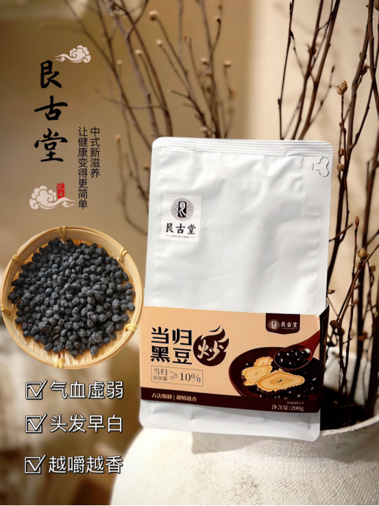 🔥【艮古堂·当归炒黑豆】忙得晕头转向的时候 随手抓一把当归黑豆吃，可以解馋