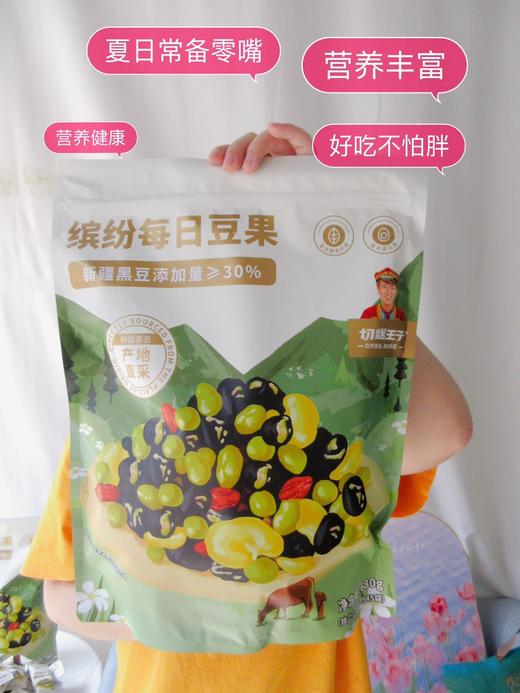 【切糕王子缤纷每日豆果】山姆同款网红健康营养小零食‼健康营养小零食‼ ✅精选4种优质豆果新疆优质黑豆+河南青豆和蚕豆+青海上乘枸杞冻干  商品图5