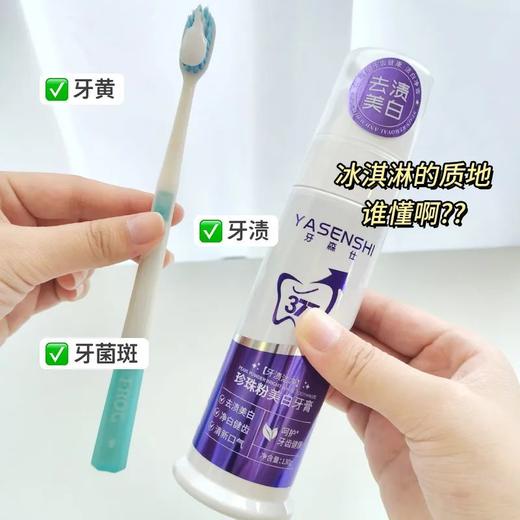 💥49到手三支 【YASENSHI牙森仕--珍珠粉美白牙膏130g】 清新薄荷因子卷走口气每一口呼吸都清新 🤩恢复自信笑容、减少社交尴尬 商品图5