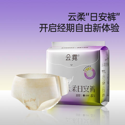 【云霓全家福75片】云霓多系列体验礼女生日用夜用卫生巾日安裤全周期守护，如遇缺货等情况则默认更换同规格其他系列发货 商品图7