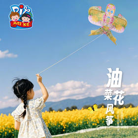 户外春天油菜花风筝手工diy微风易飞儿童制作材料包纸鸢手持潍坊