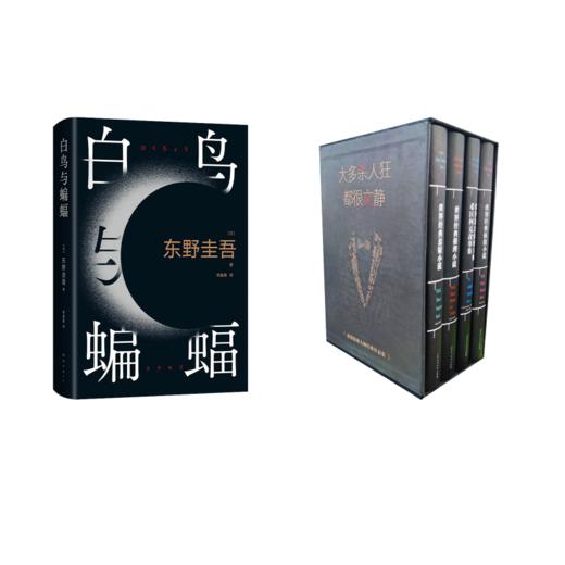 白鸟与蝙蝠 商品图0